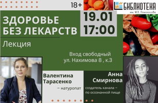 "Здоровье без лекарств" 