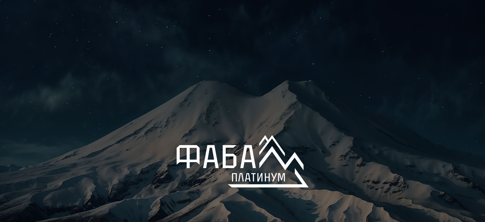 Конференция для предпринимателей от ФАБА – Иркутск