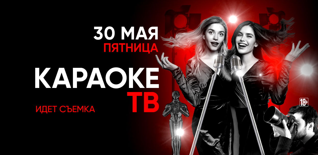 - КАРАОКЕ ТВ