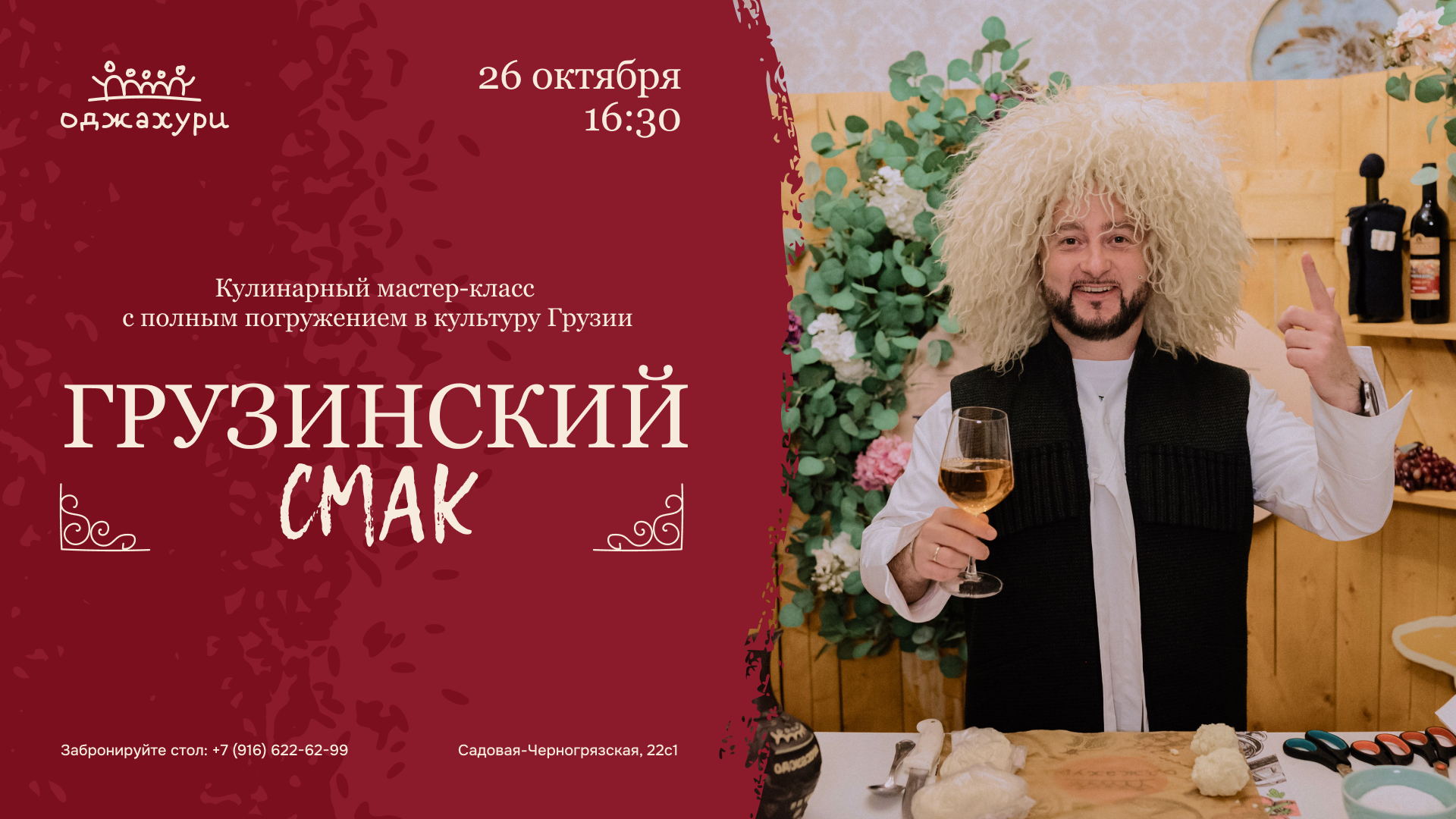 Грузинский смак в Оджахури