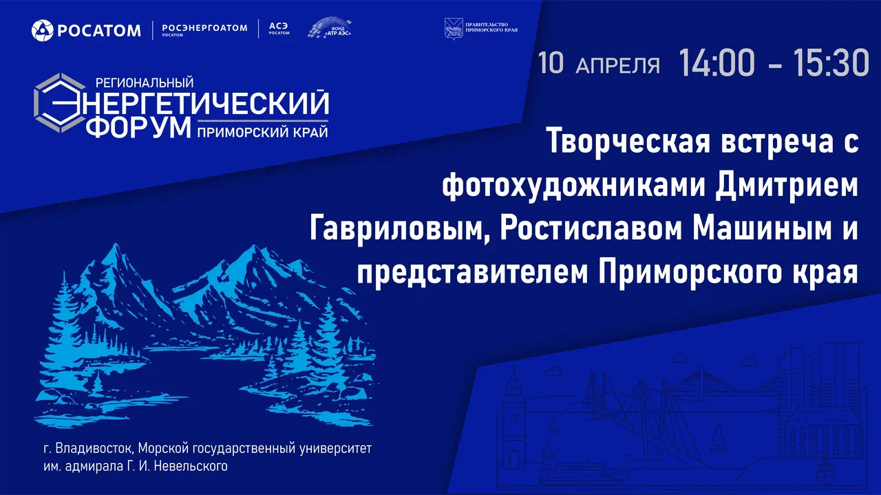 Творческая встреча с фотохудожниками Дмитрием Гавриловым, Ростиславом Машиным и представителем Приморского края