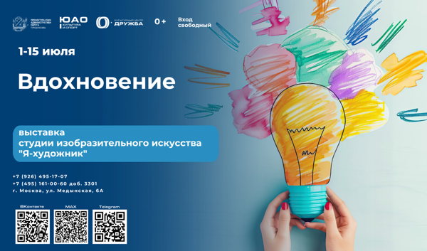 Вдохновение