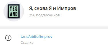 Телеграм-канал "Я, снова Я и Импров"