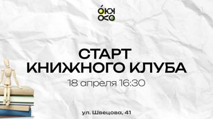 Книжный клуб Окколо