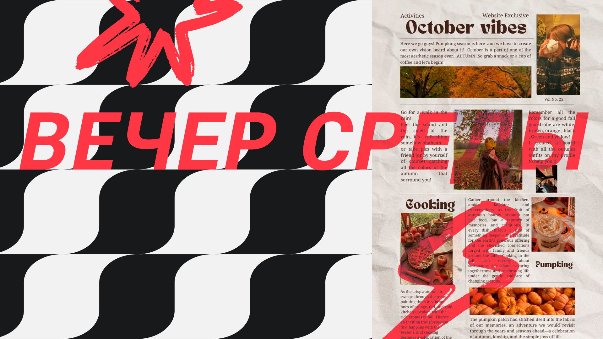 Вечер среды