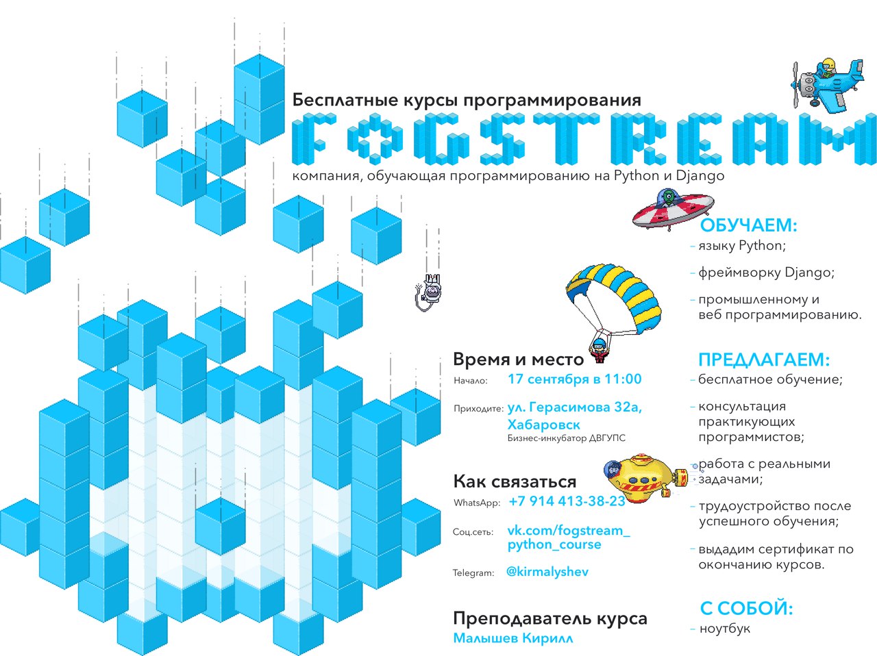 Бесплатные курсы питон. Фогстрим. Фогстрим логотип. Фогстрим Купфер. Fogstream®Pro.