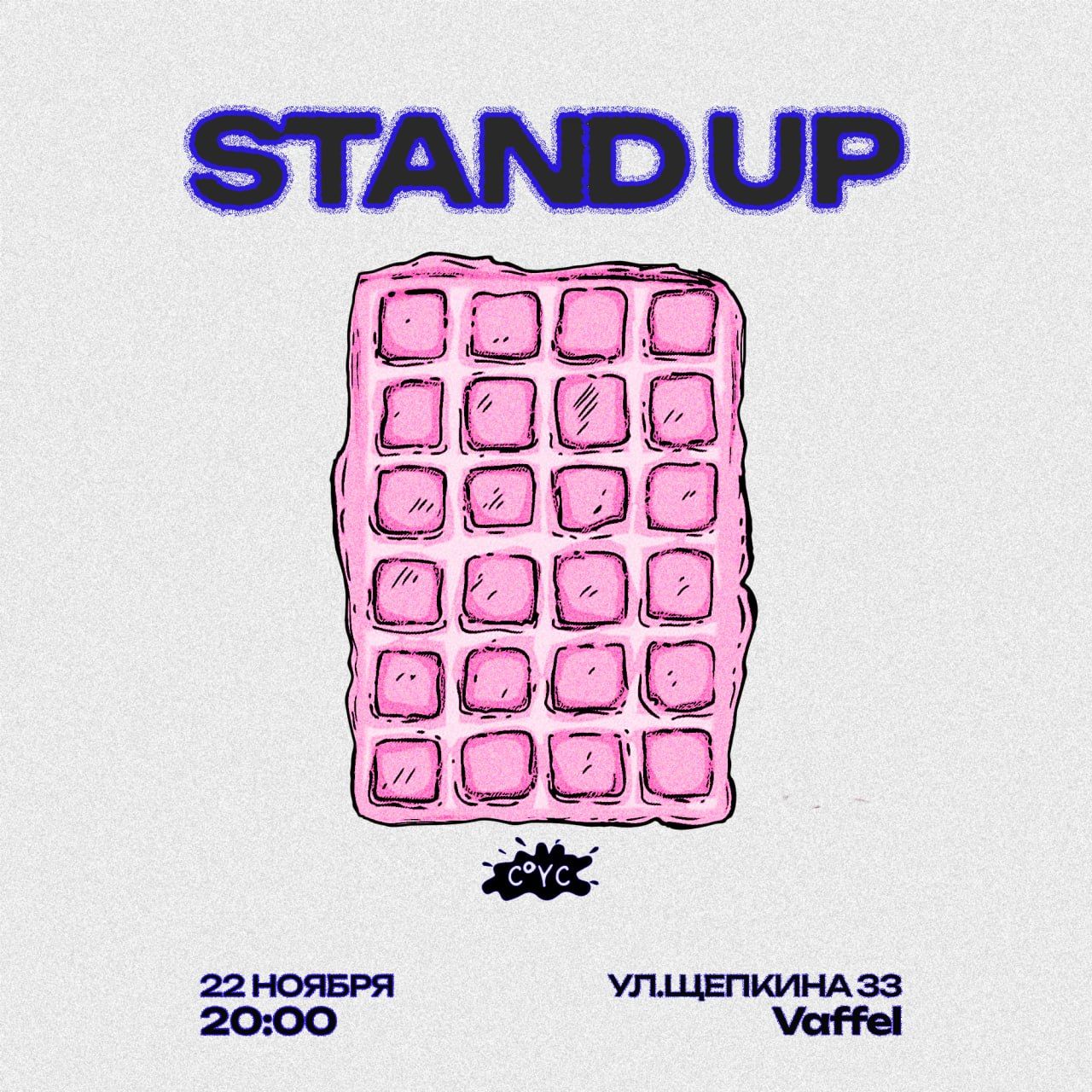 StandUp