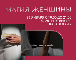 МАГИЯ ЖЕНЩИНЫ