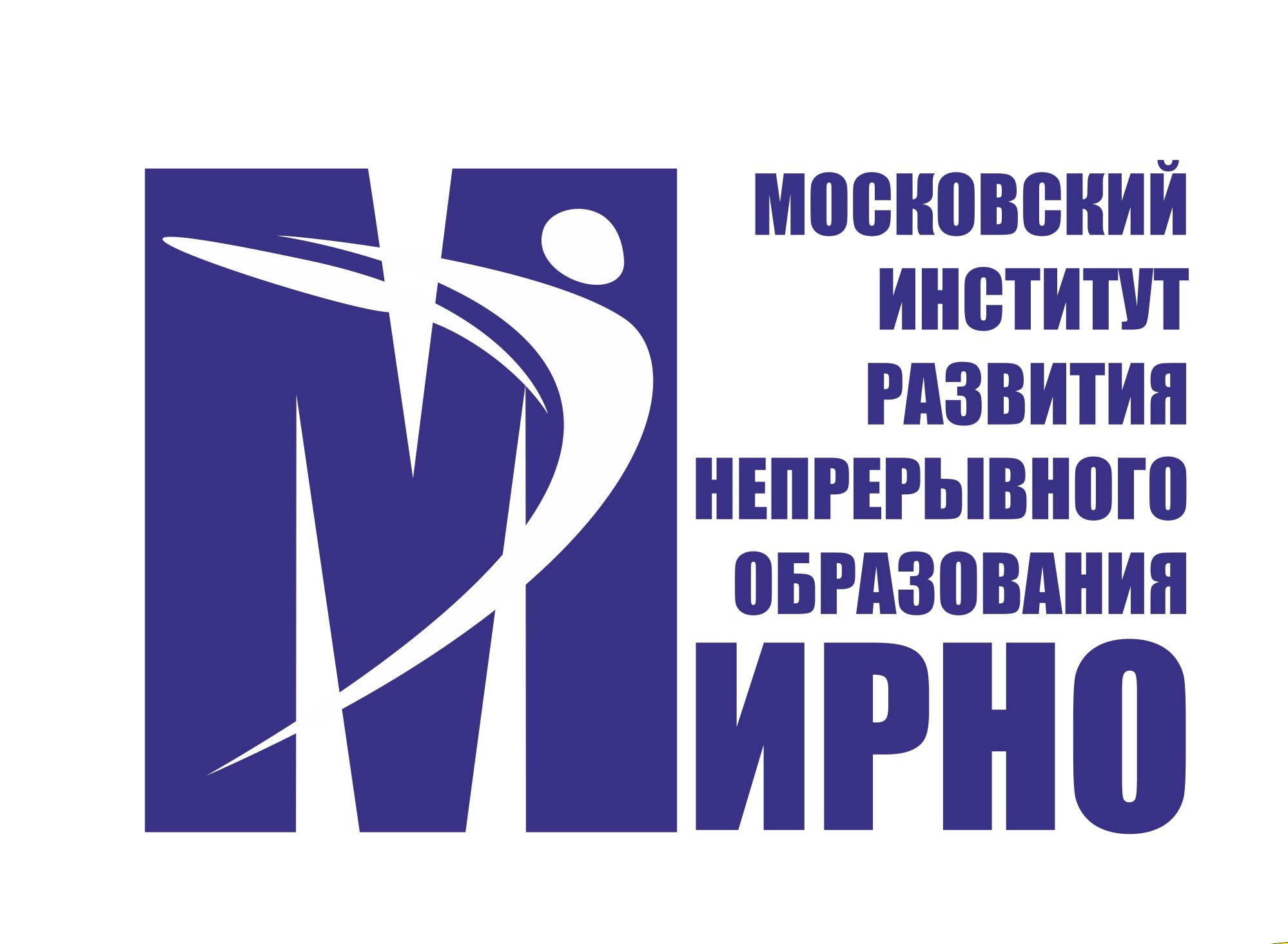 Институт непрерывного образования. Московский институт развития непрерывного образования. Московский институт развития непрерывного образования эмблема. Институт развития профессионального образования ИРПО логотип. ФГБОУ ДПО «институт развития профессионального образования».