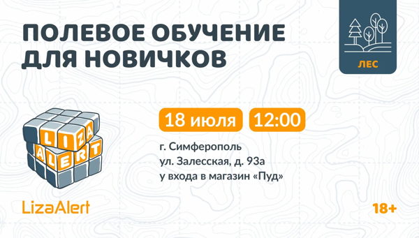 Полевое обучение для новичков