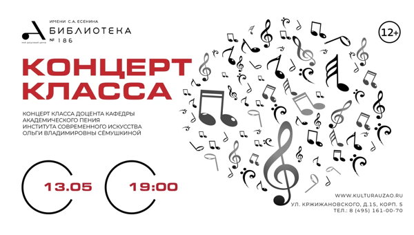 "Концерт класса"