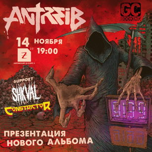 Antreib - презентация альбома "9199" / Питер / 14 ноября