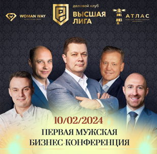Бизнес - конференция: "Прочность, прибыль, масштаб"