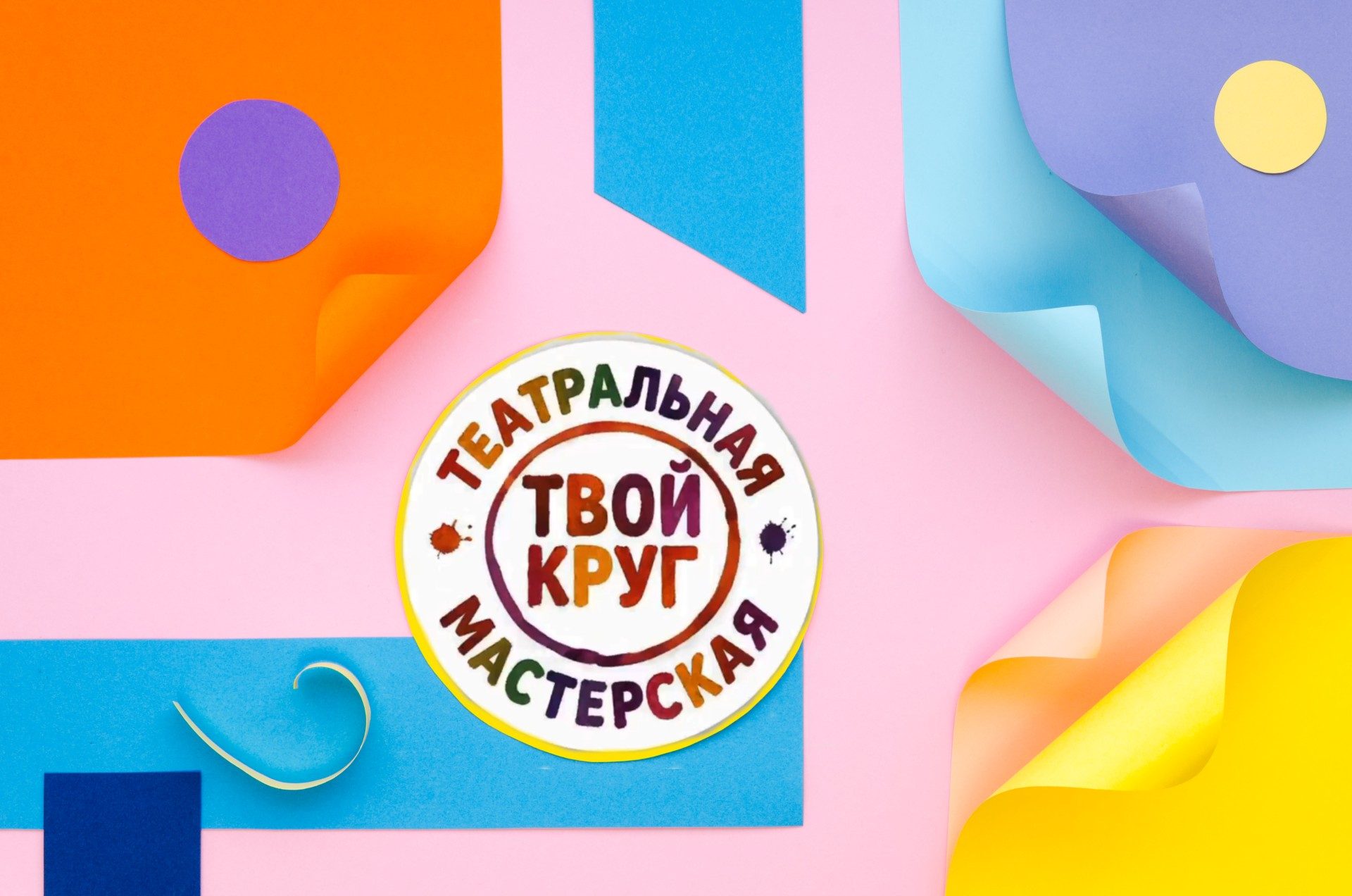 Открытое занятие театральной и визуальной мастерских