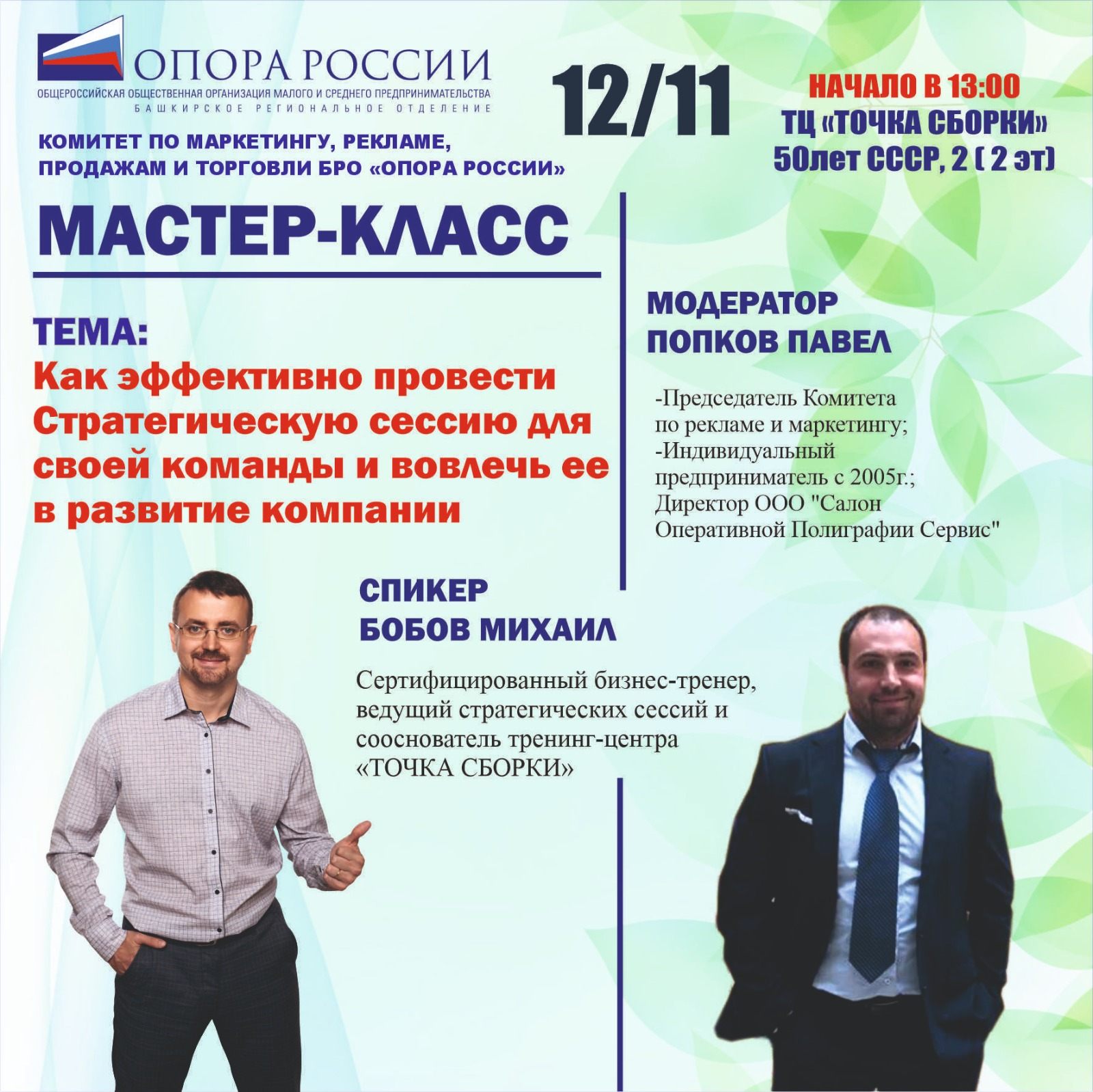 Мастер-класс Комитета по маркетингу, рекламе, продажам и торговли