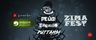 Фестиваль «Zima Fest»
