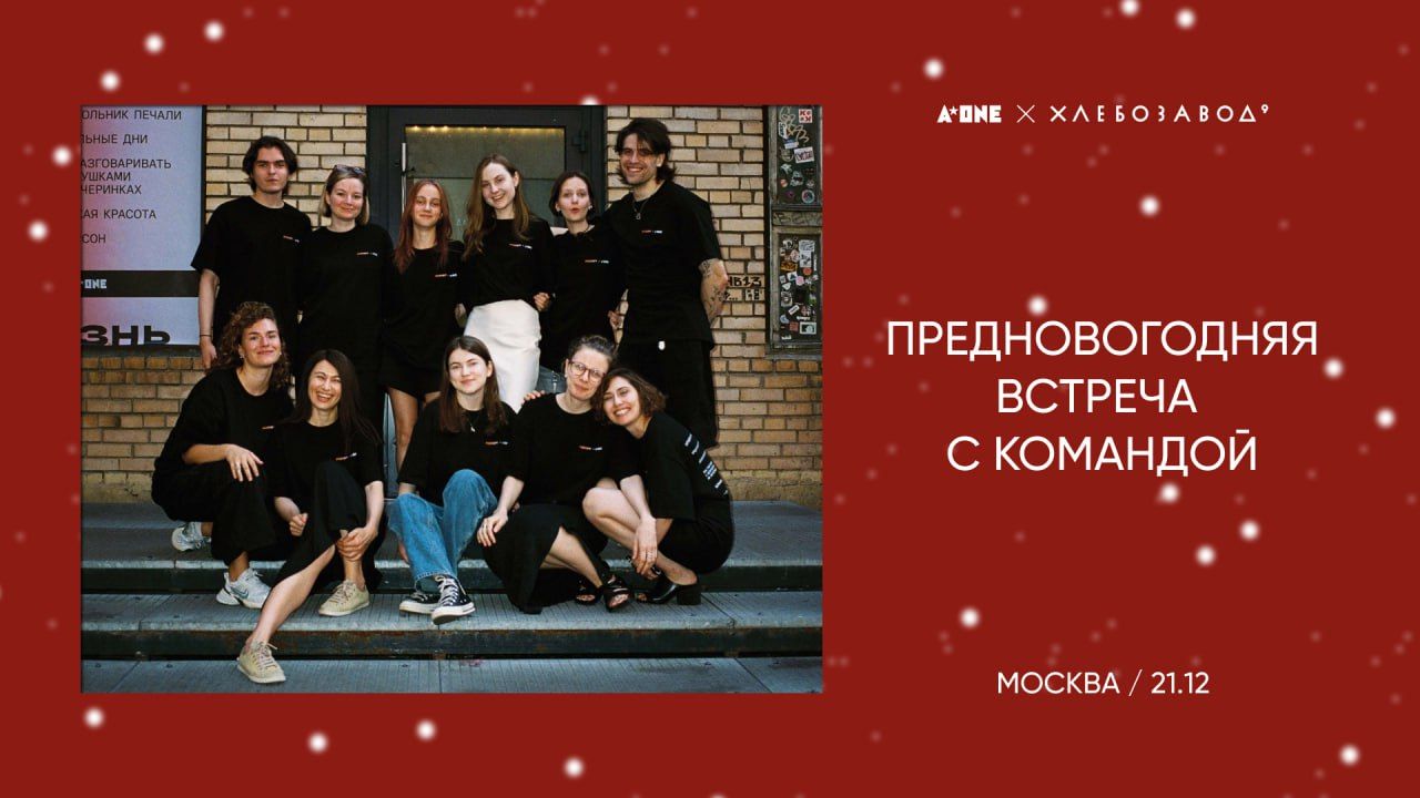 Предновогодняя встреча с командой кинопрокатной компании A-ONE