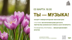 «Ты — музыка!»