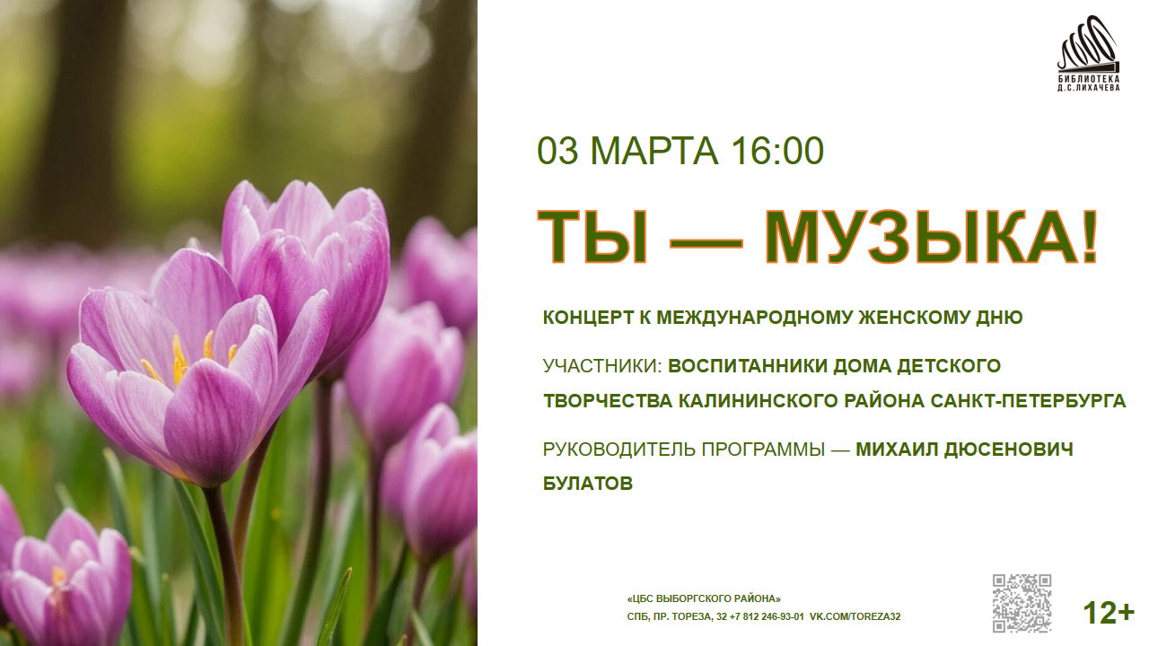 «Ты — музыка!»