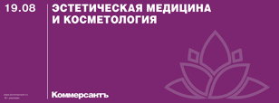 Beauty-завтрак «Эстетическая медицина и косметология»