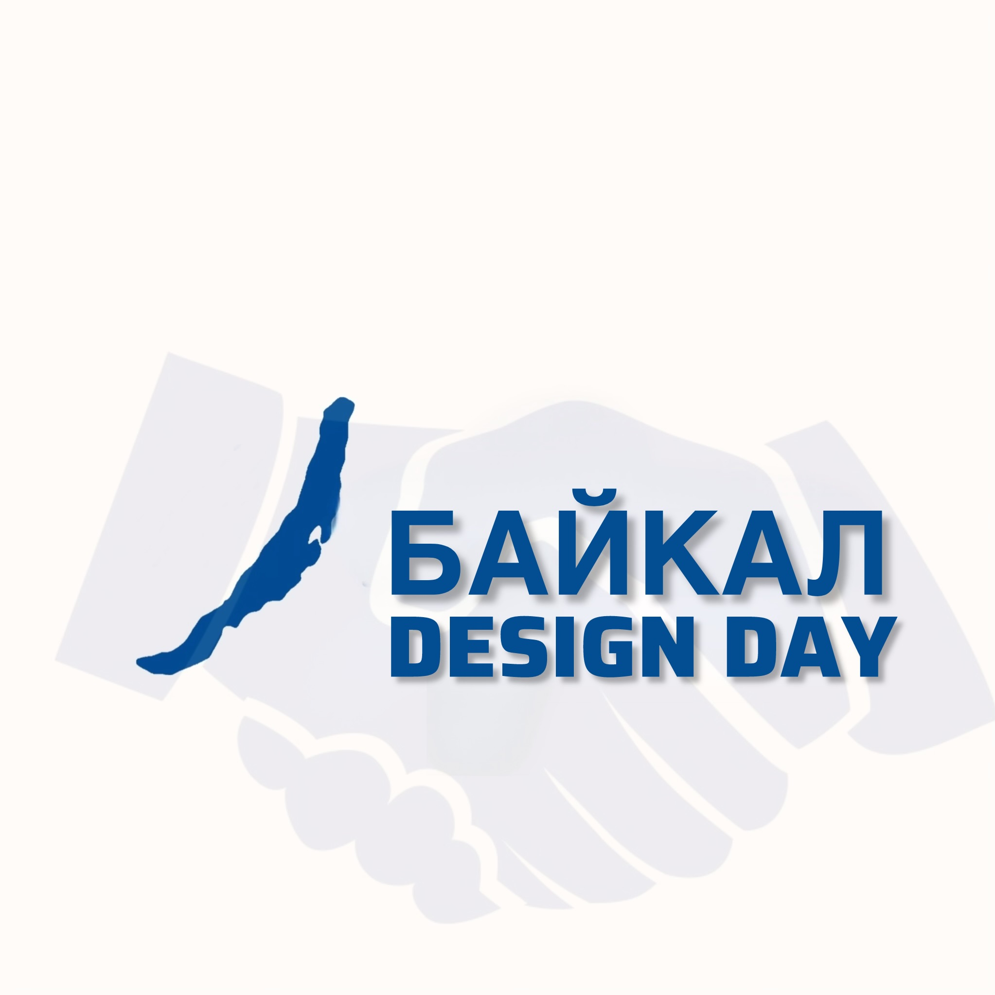 БАЙКАЛ DESIGN DAY