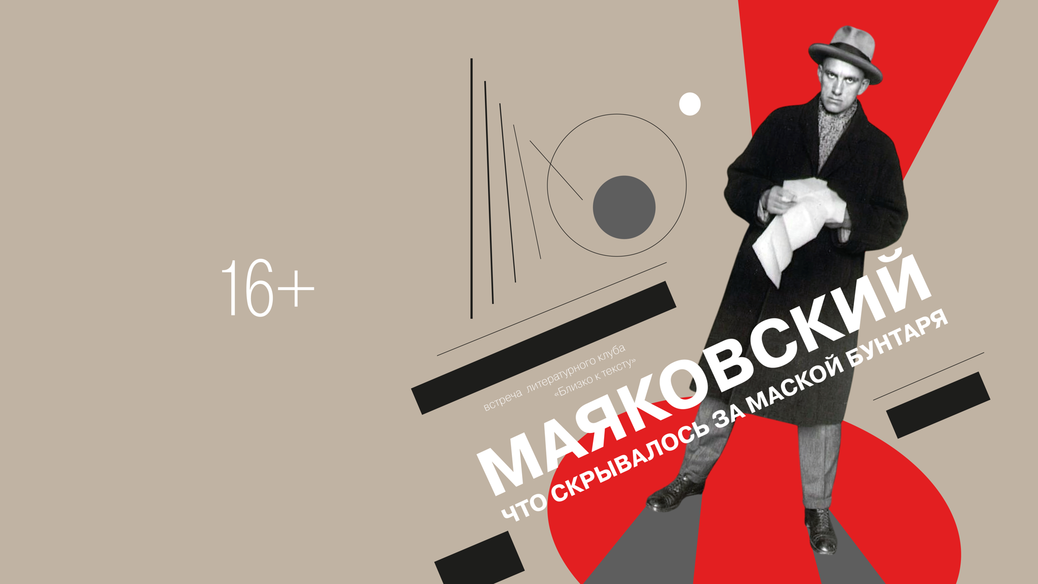 Маяковский: что скрывалось за маской бунтаря