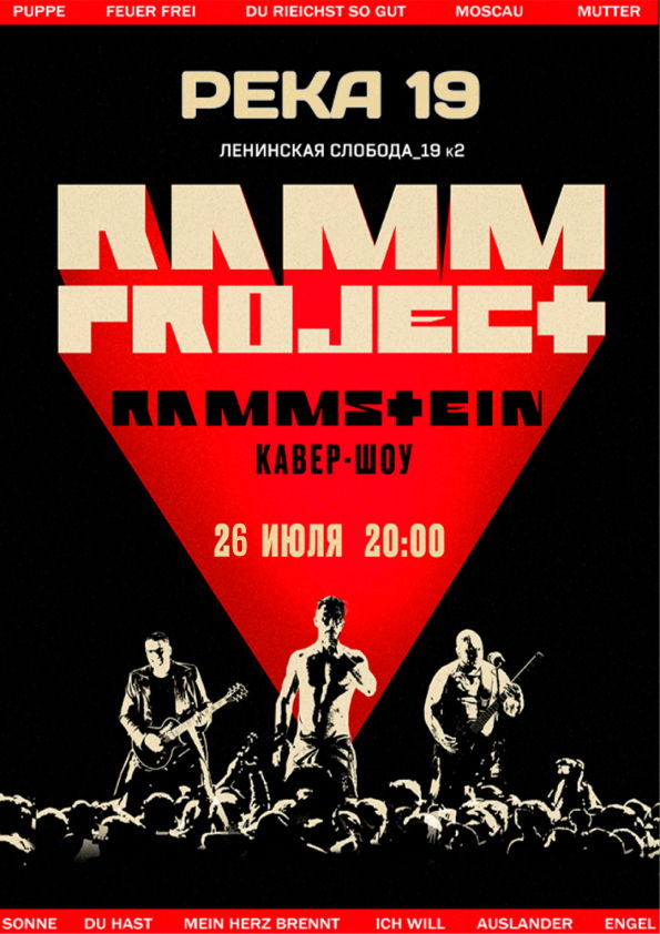Rammstein Tribute в клубе Reka19