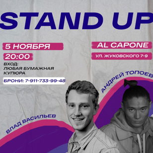 Stand UP вечер в баре «Al Capone» 
