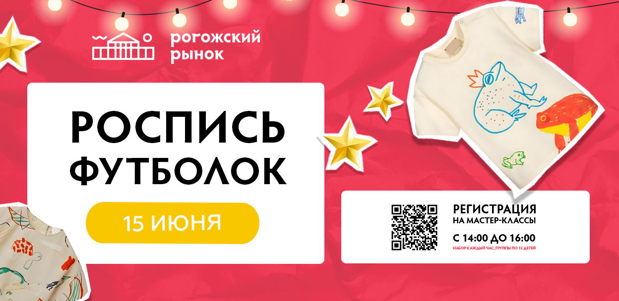 Детский мастер-класс по росписи футболок