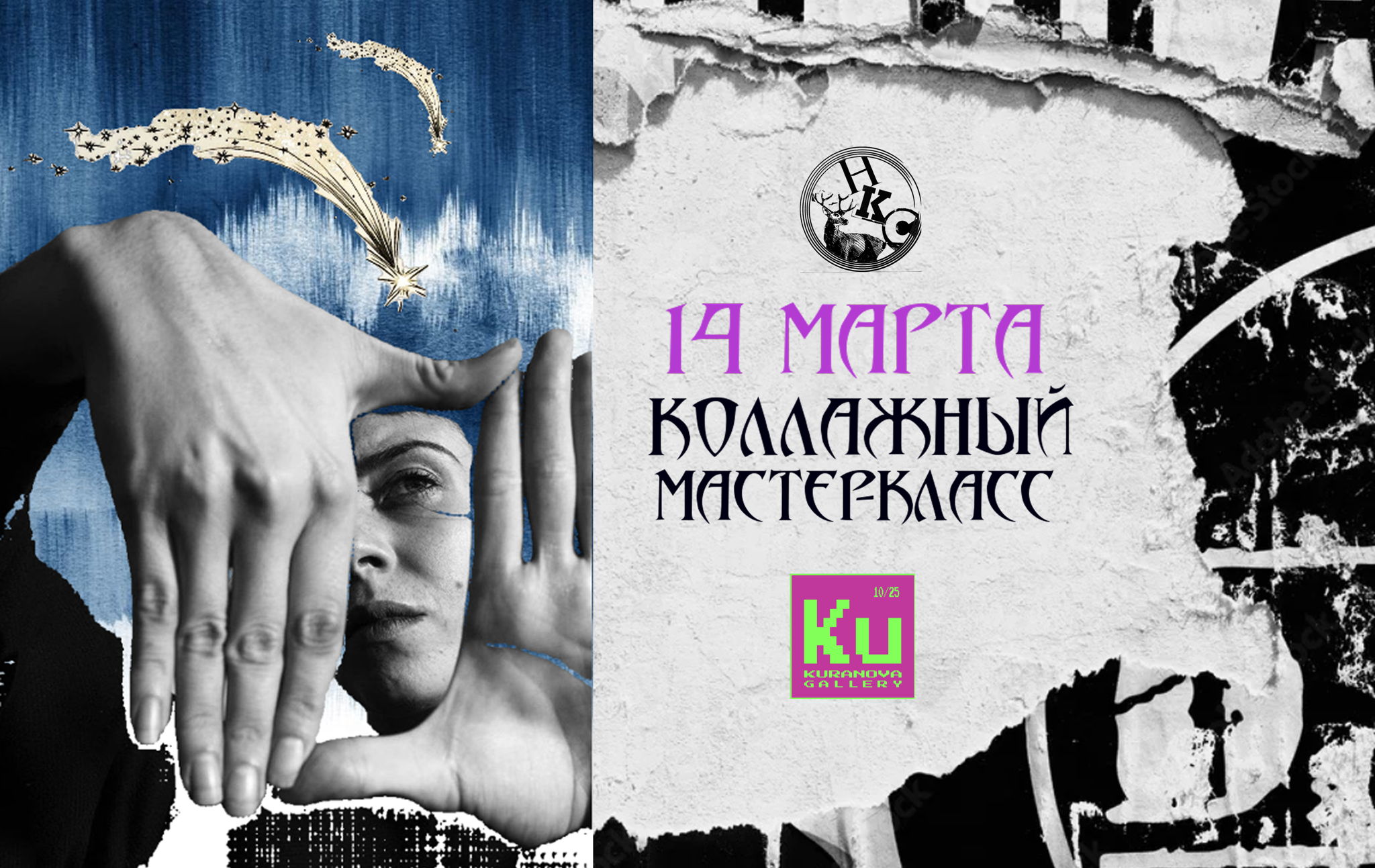 Коллажный мастер-класс «Коллажная анатомия»