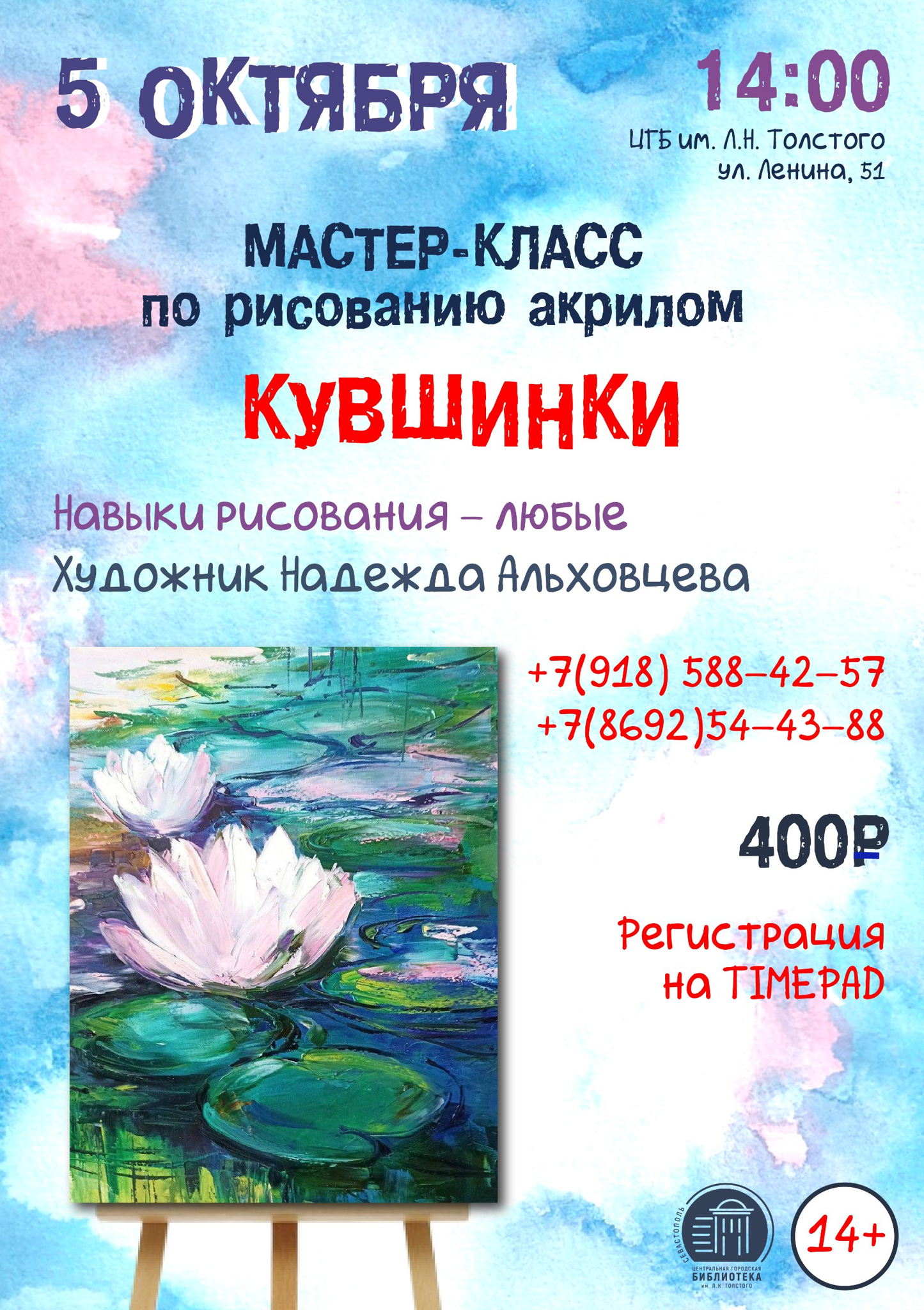 Мастер-класс по рисованию акрилом «Кувшинки»