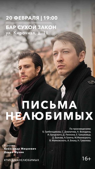 Письма нелюбимых