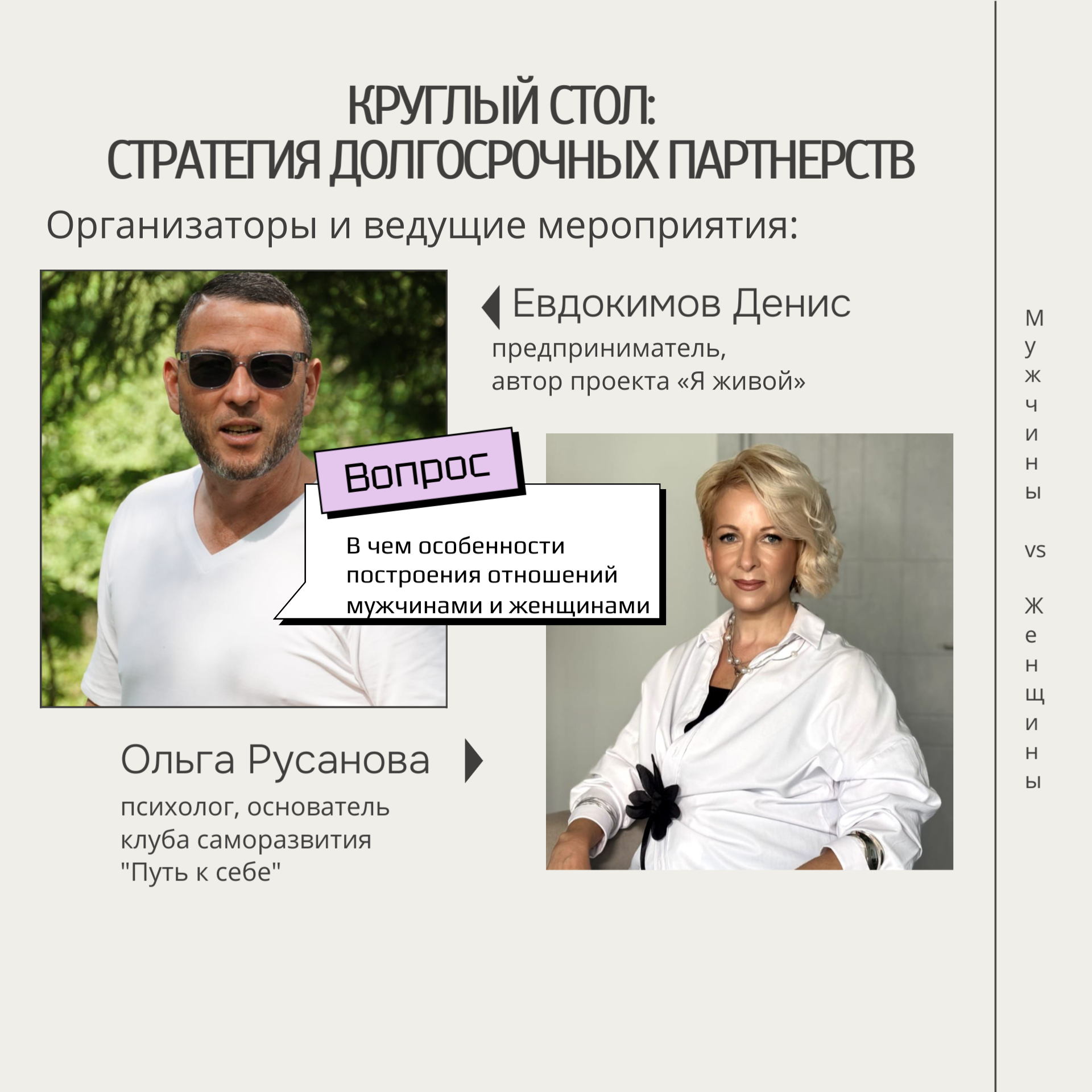 Круглый стол "Мужчины и женщины партнерство или соперничество?"