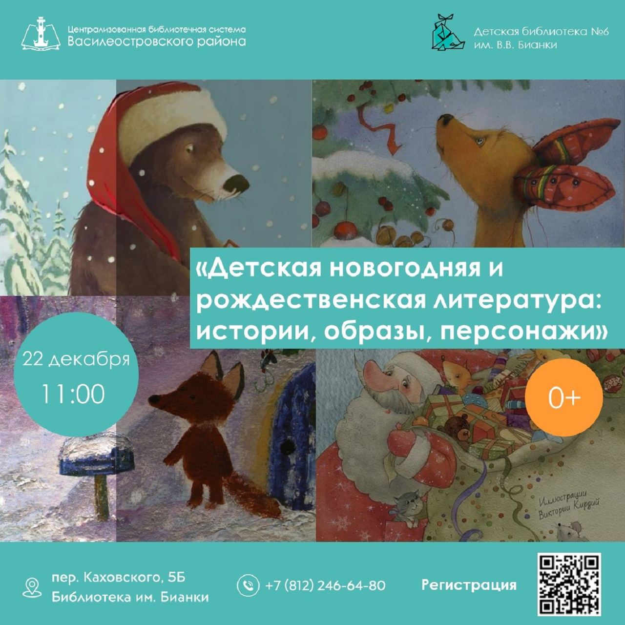 Детская новогодняя и рождественская литература: истории, образы, персонажи