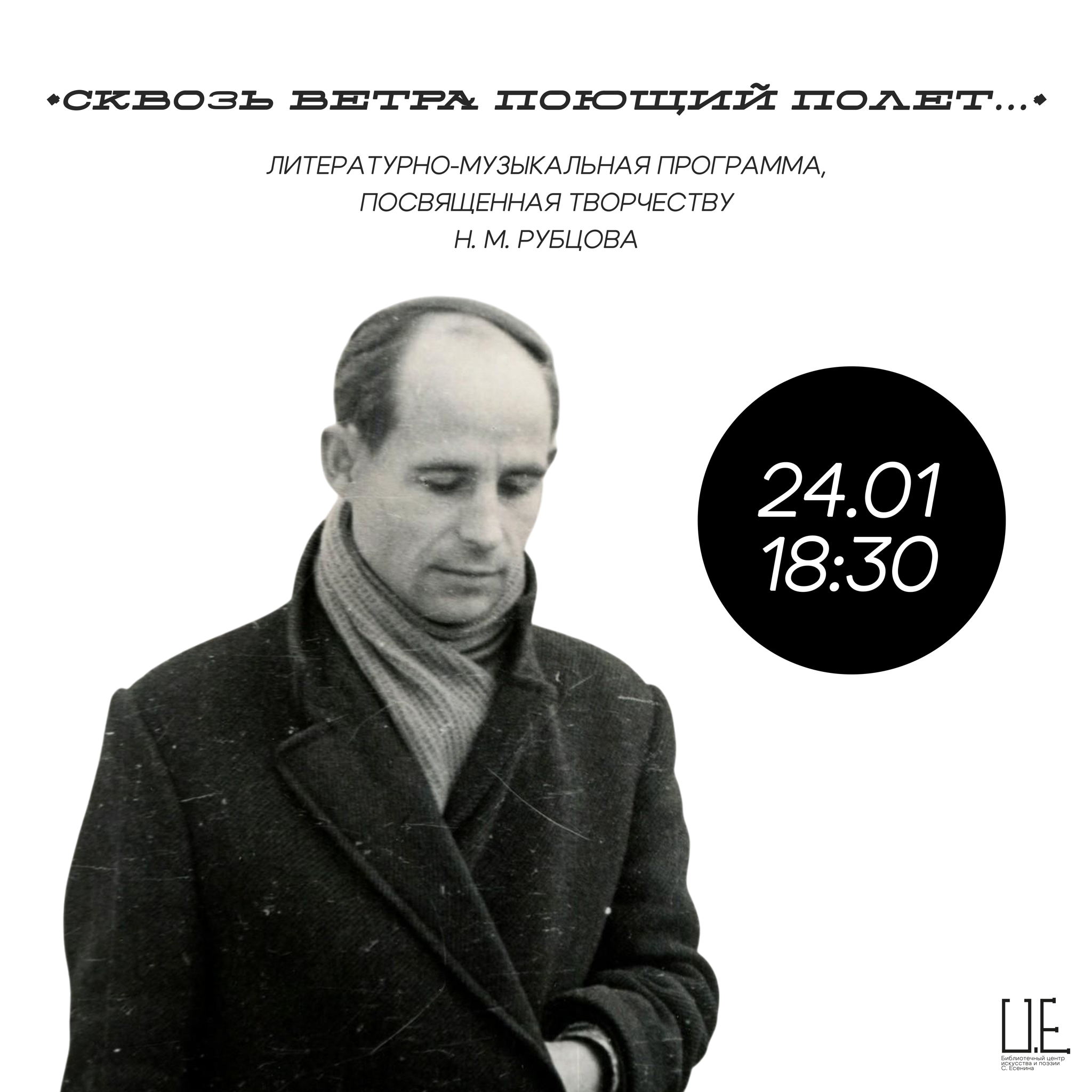 "Сквозь ветра поющий полёт..."