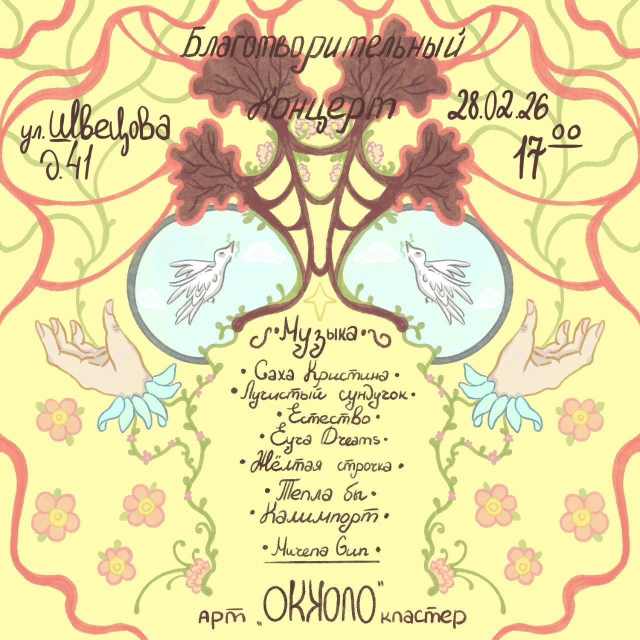 Акустический концерт в Окколо