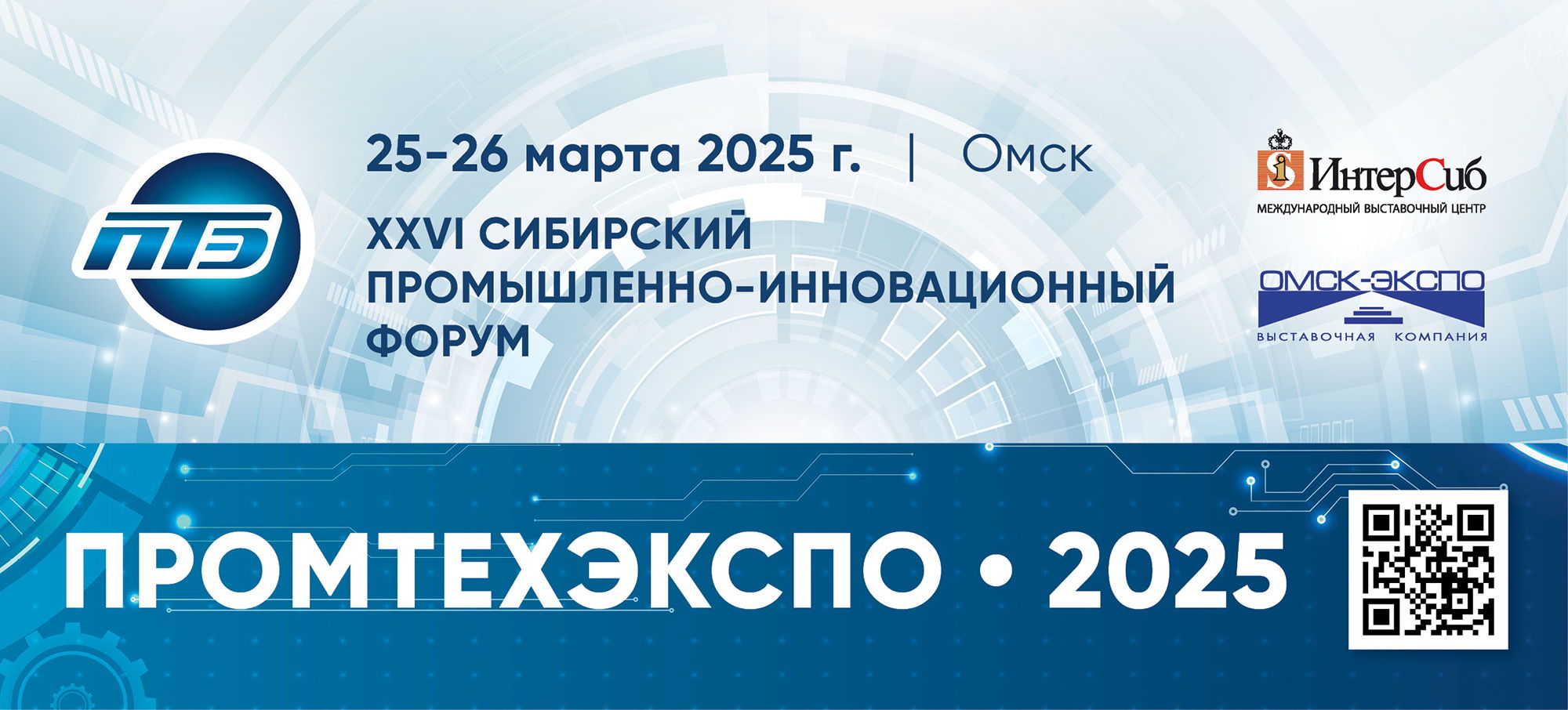 Сибирский промышленно-инновационный форум "ПРОМТЕХЭКСПО "