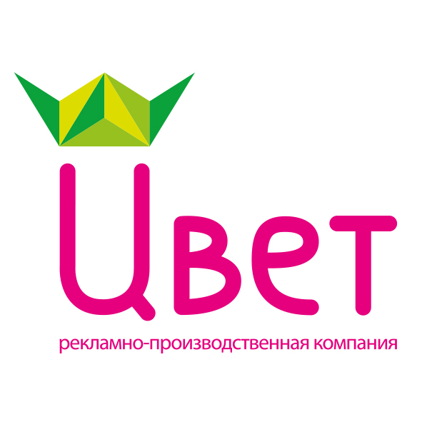 Рекламно-производственная компания "ЦВЕТ"