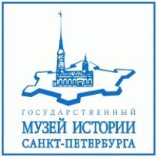 Государственный мезей истории Санкт-Петербурга