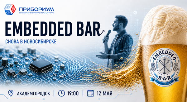 Embedded Bar On Tour | Новосибирск Прибориум 2.0
