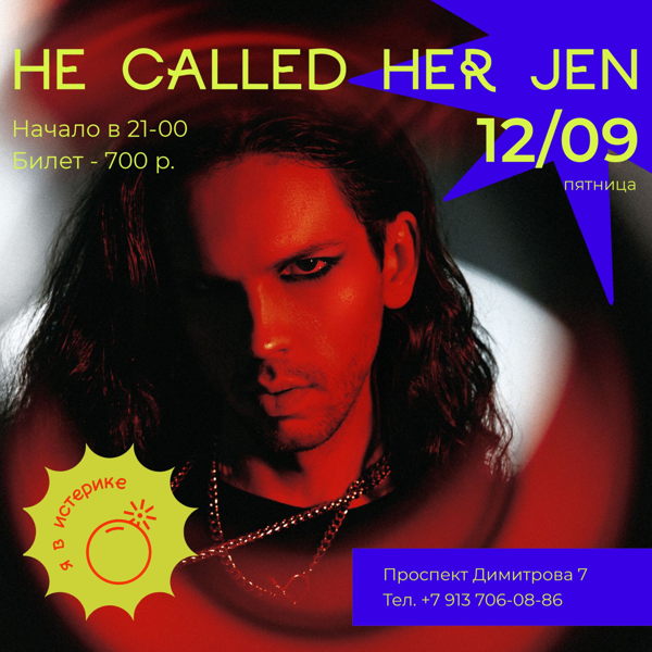 Hе Called Her Jen