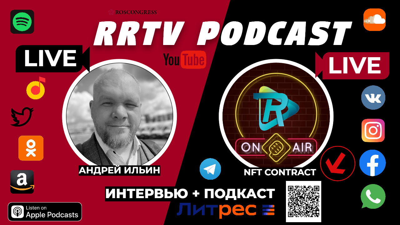 Бизнес завтрак RRTV PODCAST с Андреем Ростовским "Тема оцифровка и ваши новые активы в будущее"