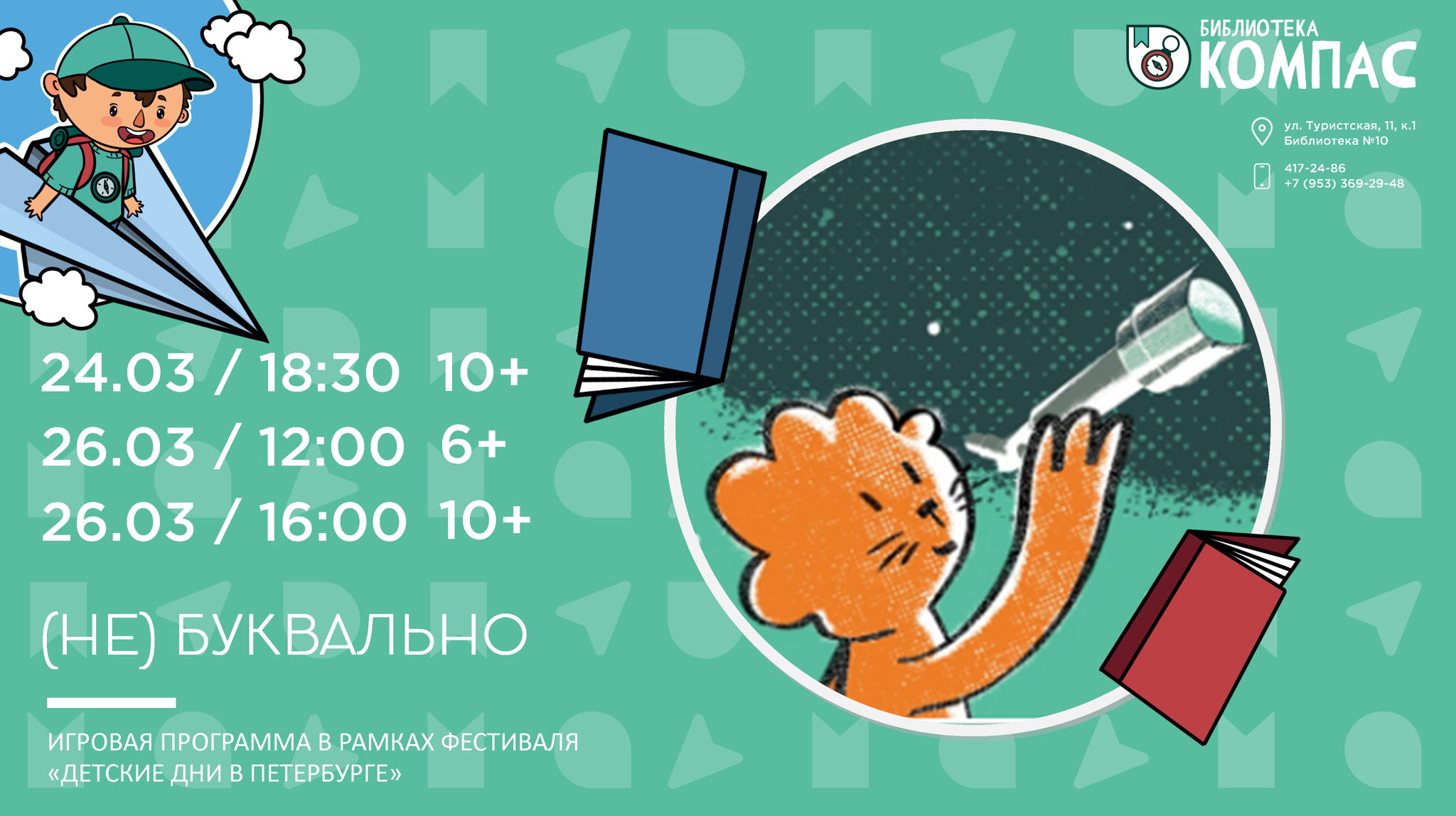 (Не)буквально (10-13 лет)