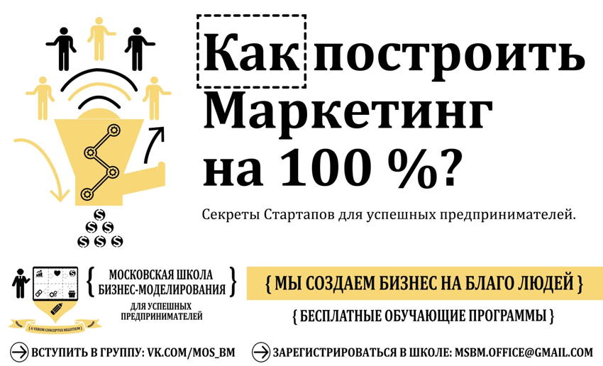 business_model_moscow_school_MC_MARKETING UP TO 100_flyer_small