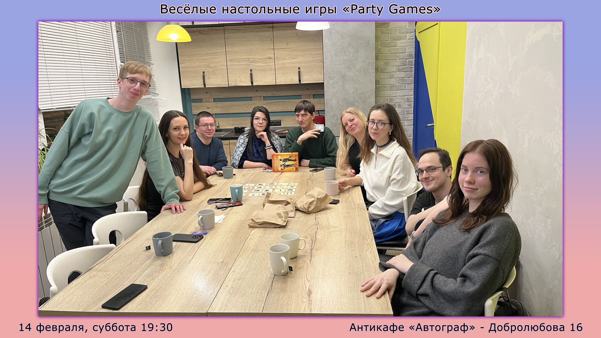 ❤ 19:30 – Весёлые настольные игры «Party Games»