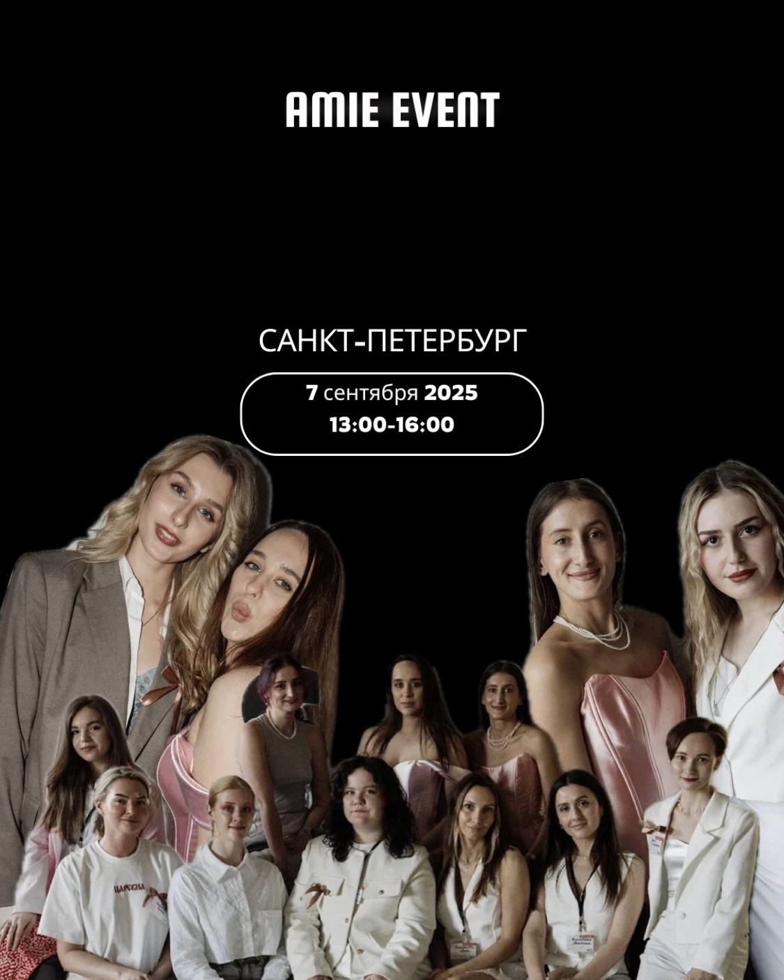 4-я женская конференция от AMIE EVENT