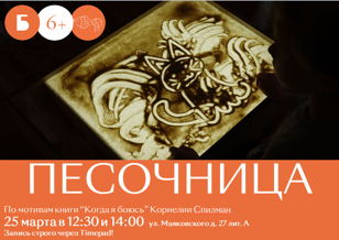 Песочница. Когда я боюсь...