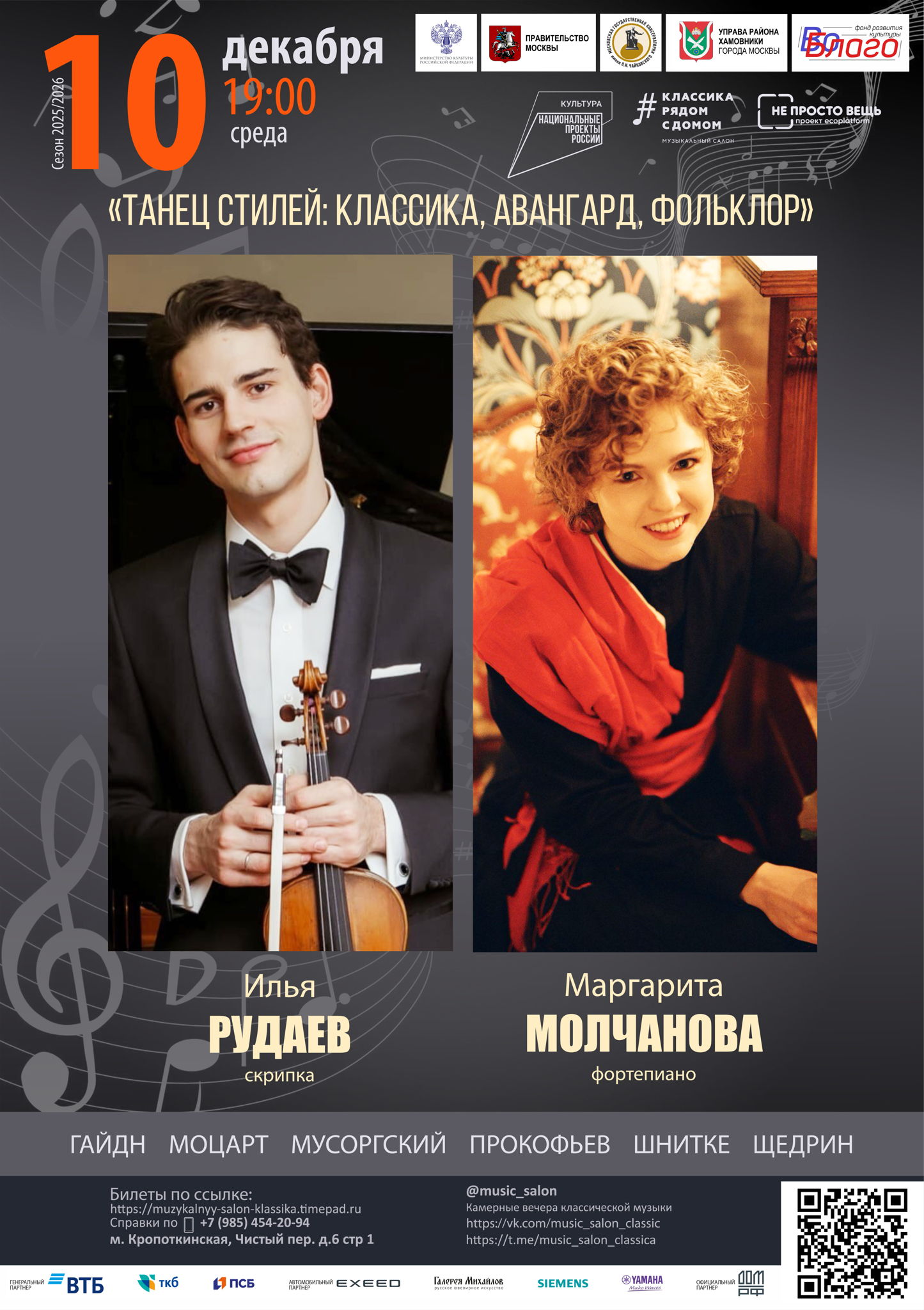 «Танец стилей: классика, авангард, фольклор»