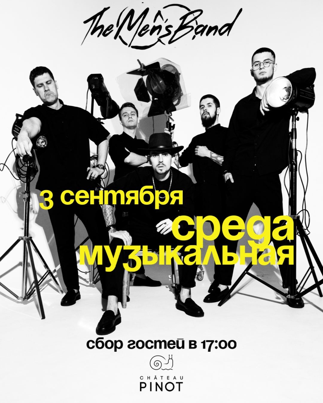 - МУЗЫКАЛЬНАЯ СРЕДА С ГРУППОЙ THE MEN&#039;S BAND