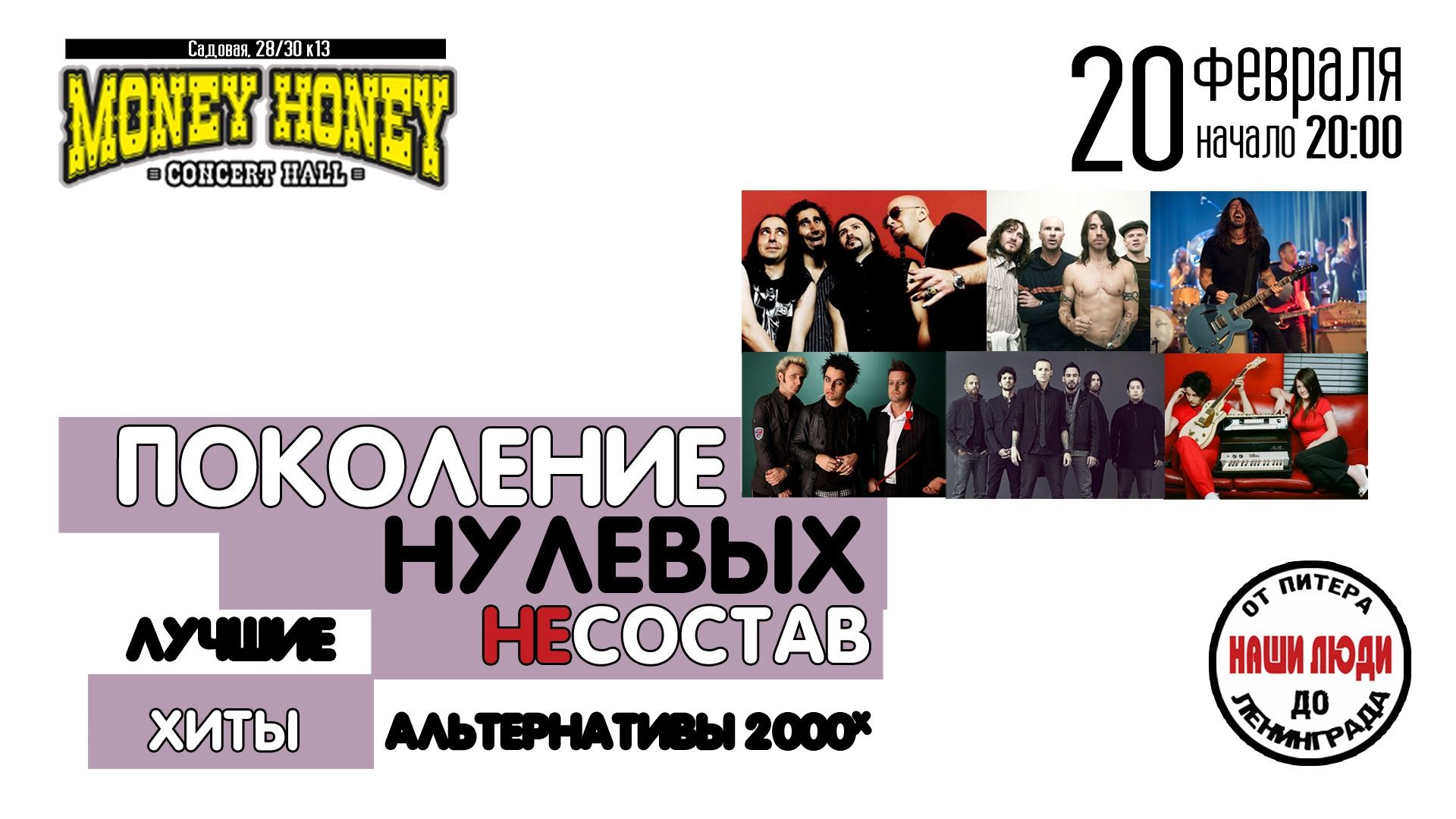 Поколение Нулевых